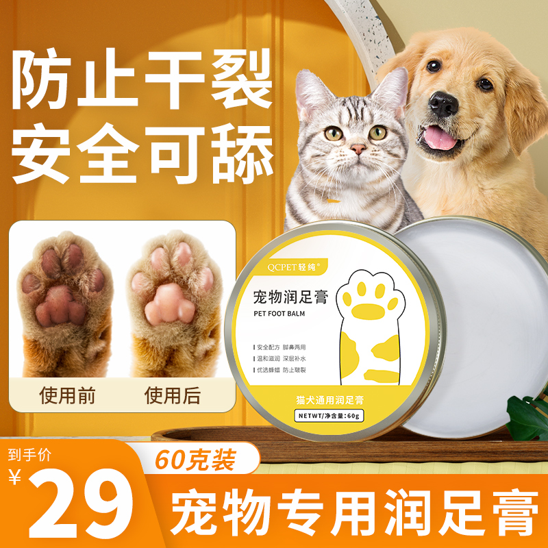 宠物护爪膏猫咪狗狗脚掌干裂肉垫脚垫护理护手霜清洁滋润润足膏-封面