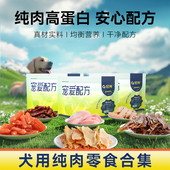 狗狗磨牙零食宠物训练奖励鸭肉干鸡肉干解闷补充营养肉干狗狗专用