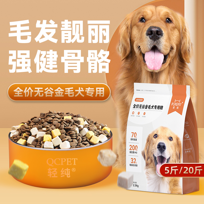 金毛专用狗粮成犬冻干益生菌全价