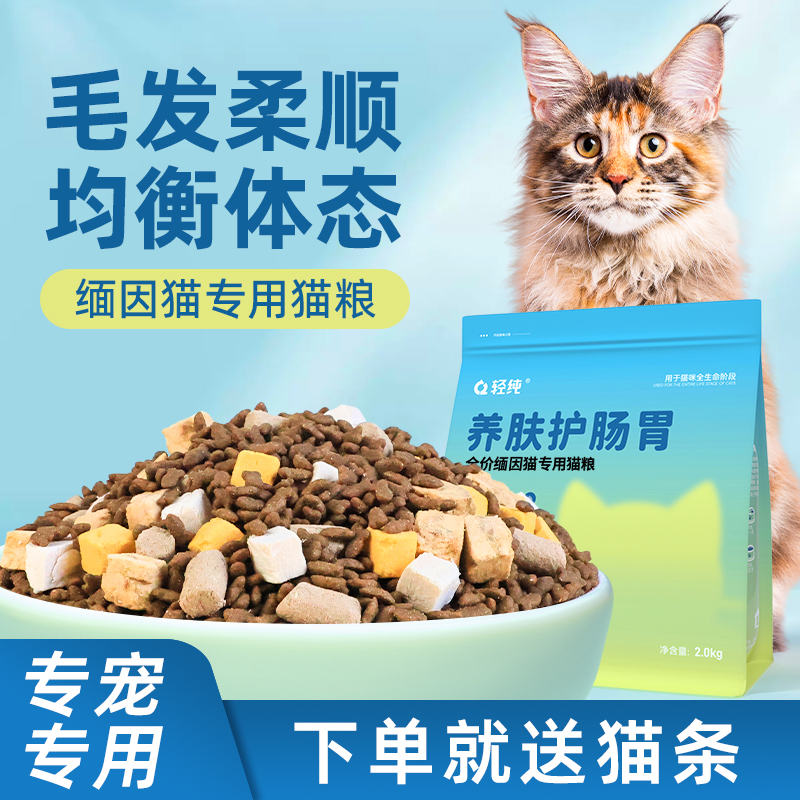 缅因猫专用猫粮长毛猫三文鱼味