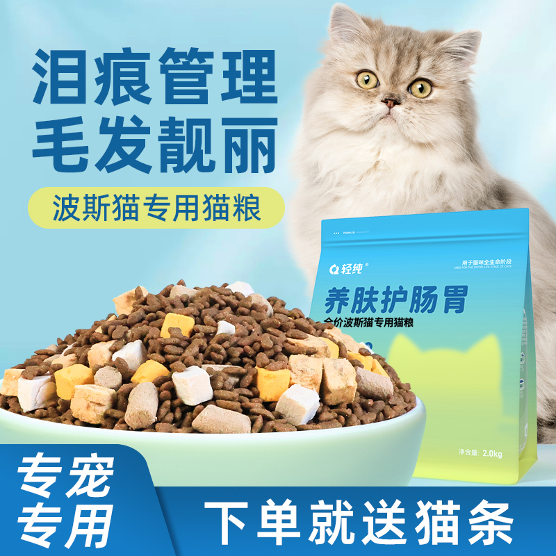 专用猫粮缓解泪痕明亮眼睛
