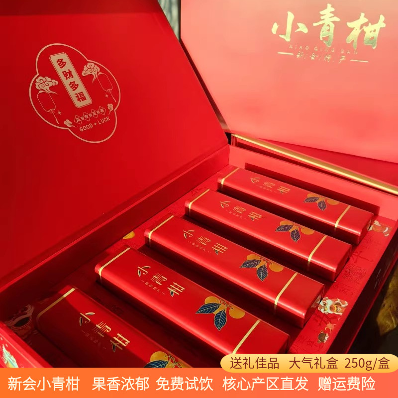 正宗新会小青柑红色节日送礼盒装