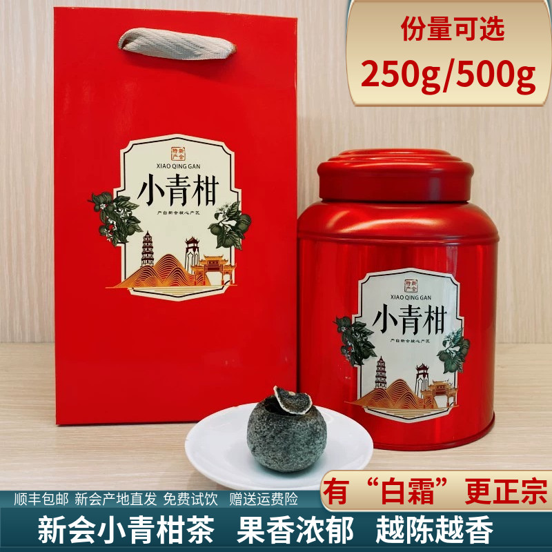 正宗新会小青柑陈皮茶礼盒