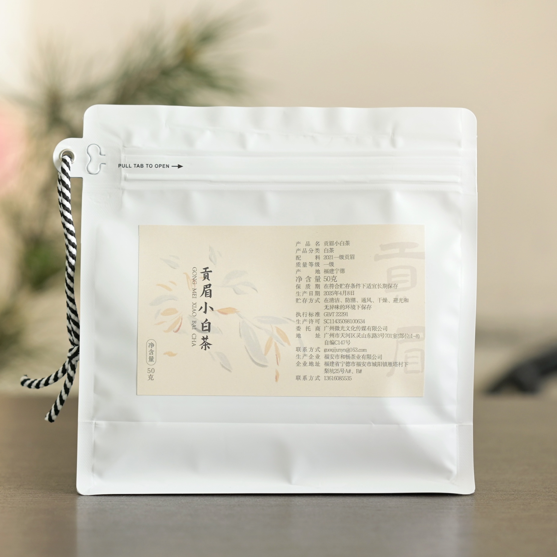 贡眉2021福建高山春季贡眉