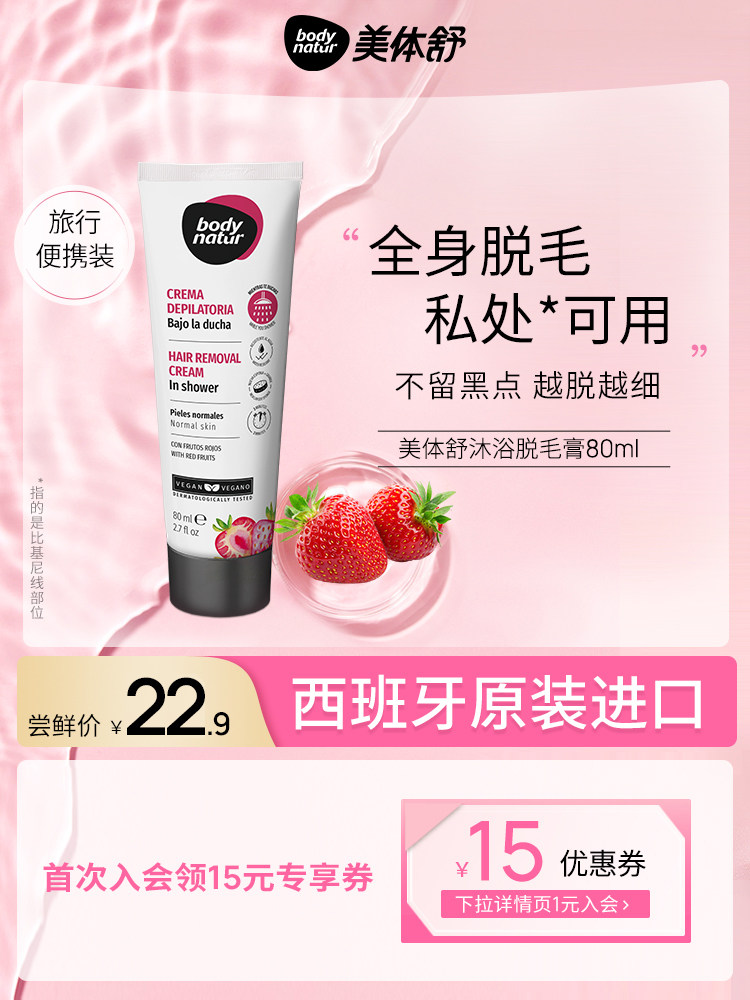 【u先美盒】BN美体舒沐浴脱毛膏男女腋下比基尼腿毛脱私处全身