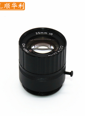 SHL顺华利 高清300万像素25mm固定光圈CS接口定焦镜头1/2&rdquo; 3MP LENS 夜视仪镜头