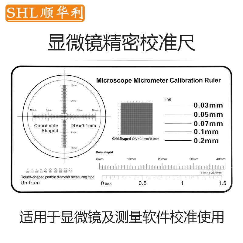 SHL/顺华利 显微镜专用测微校正尺 放大镜 菲林点规尺 高精测量规 透明软尺 多种规格