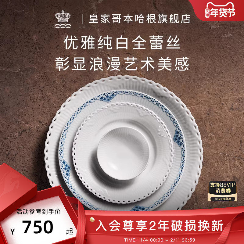 RoyalCopenhagen皇家哥本哈根纯白全蕾丝餐具餐碗盘子高级感家用,餐饮具,盘,淘宝优惠券,粉丝福利购,淘宝优惠卷