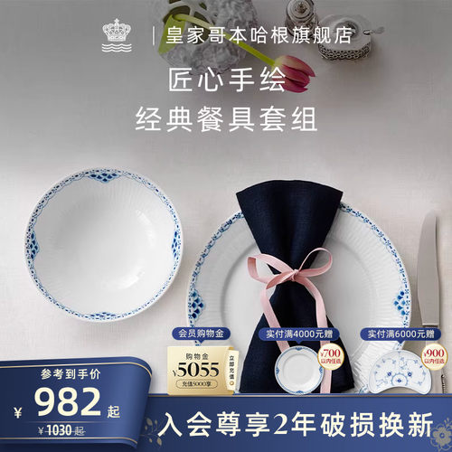 皇家哥本哈根餐具套装