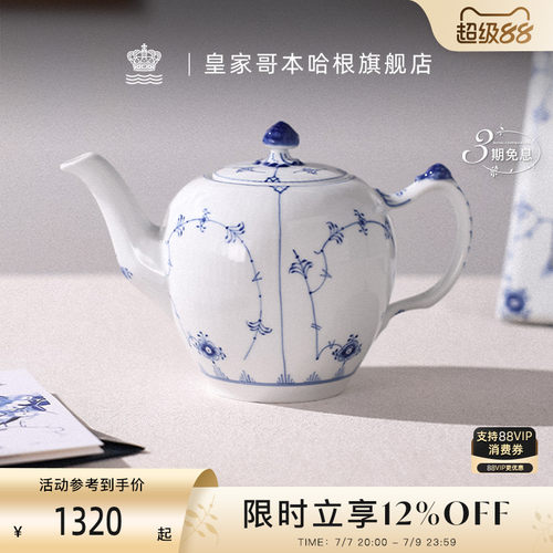 皇家哥本哈根手绘茶具茶壶家用