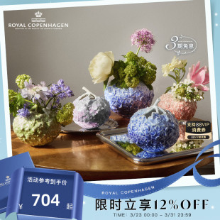 RoyalCopenhagen皇家哥本哈根花之礼赞绣球花瓶摆件客厅插花轻奢