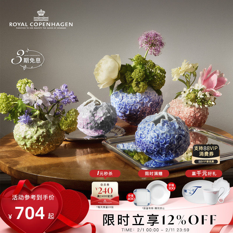 [情人节礼物]RoyalCopenhagen皇家哥本哈根花之礼赞