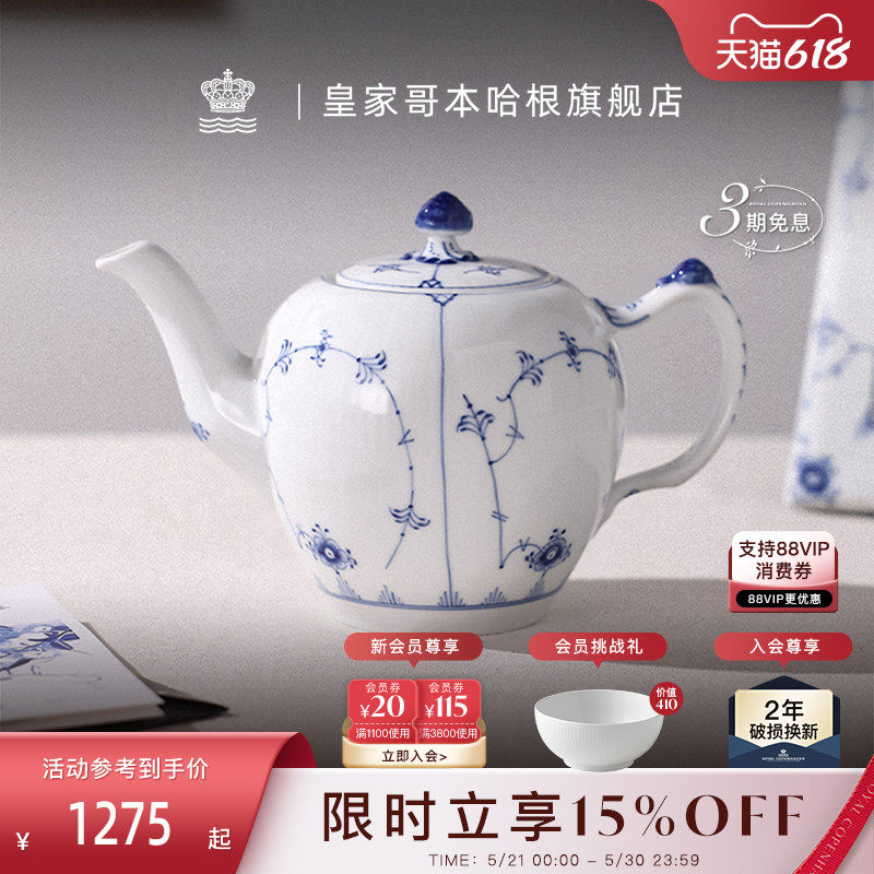 RoyalCopenhagen皇家哥本哈根平边唐草手绘茶具茶壶泡