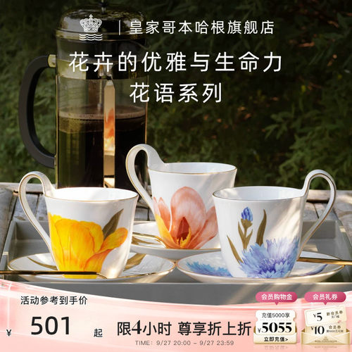 【结婚礼物】RoyalCopenhagen皇家哥本哈根花语系列咖啡杯碟茶杯