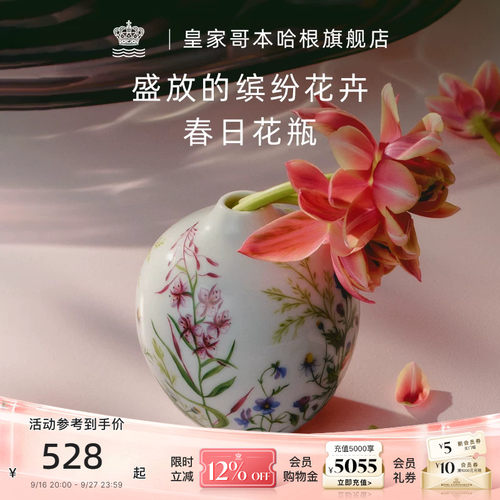 皇家哥本哈根春日花瓶