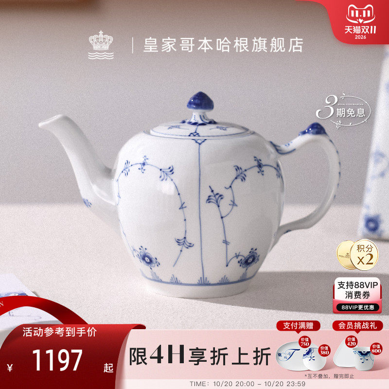 RoyalCopenhagen皇家哥本哈根平边唐草手绘茶具茶壶泡茶白瓷高级