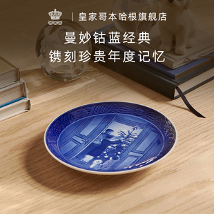 RoyalCopenhagen皇家哥本哈根2024年度紀念盤餐具餐盤子菜盤家用