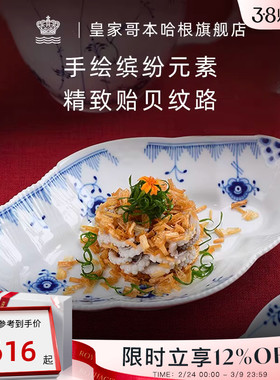 RoyalCopenhagen皇家哥本哈根蓝色缤纷手绘餐具 餐盘子菜盘家用