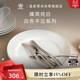 RoyalCopenhagen皇家哥本哈根白色平邊餐盤子碗家用餐具菜盤輕奢