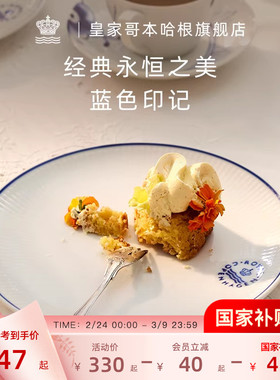 RoyalCopenhagen皇家哥本哈根手绘蓝色印记餐具盘子家用高级轻奢