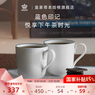 RoyalCopenhagen皇家哥本哈根手绘蓝色印记马克杯套装 陶瓷水杯子