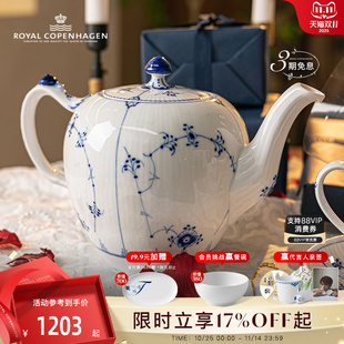 RoyalCopenhagen皇家哥本哈根平邊唐草手繪茶壺茶具 檀健次同款