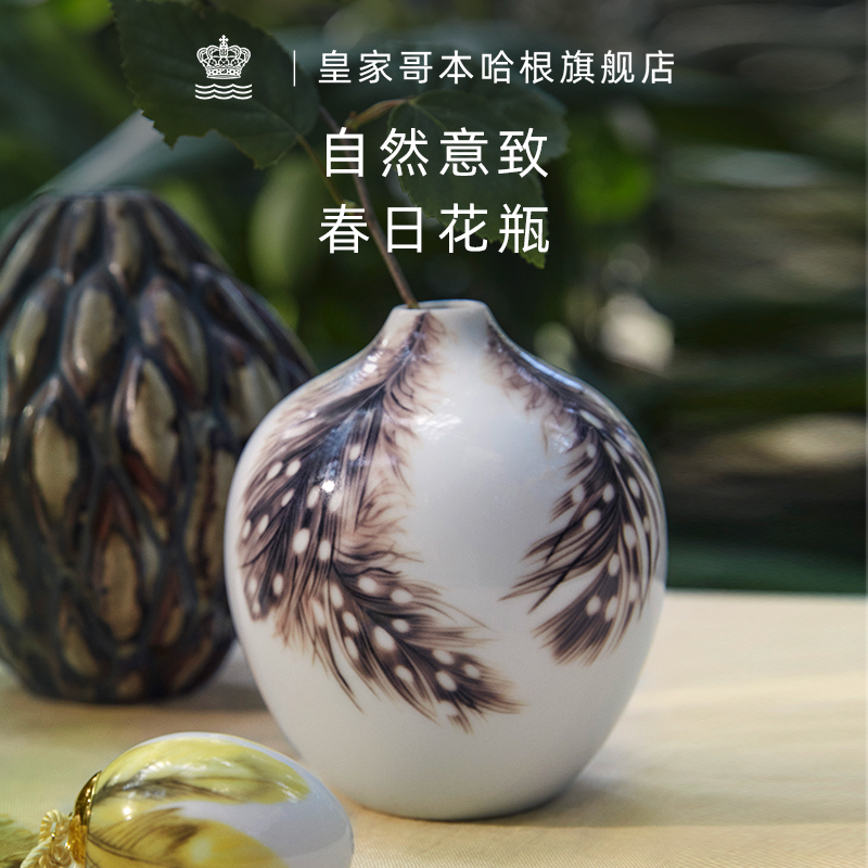 皇家哥本哈根春日花瓶