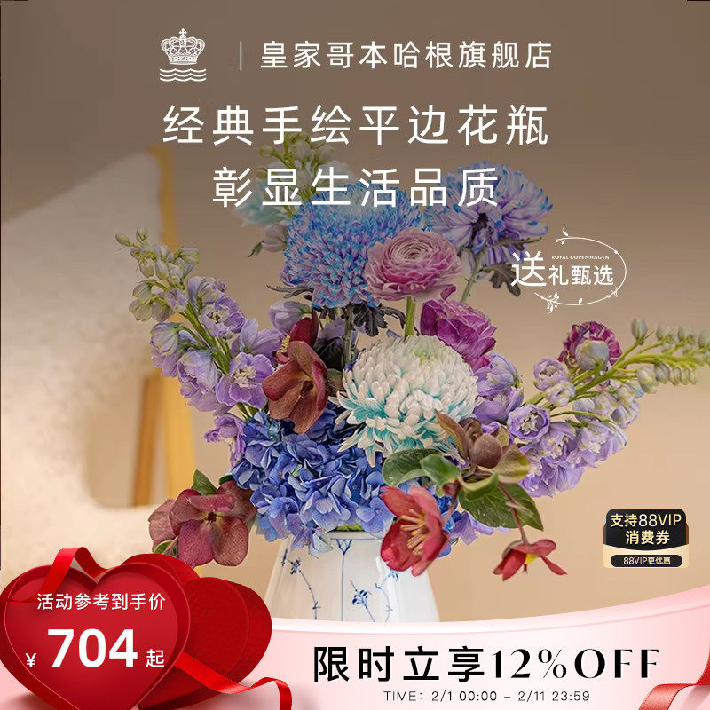 RoyalCopenhagen皇家哥本哈根平边唐草手绘花瓶客厅家