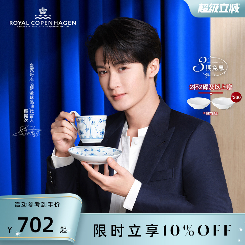 [檀健次同款]RoyalCopenhagen皇家哥本哈根平边唐草杯手绘咖啡杯