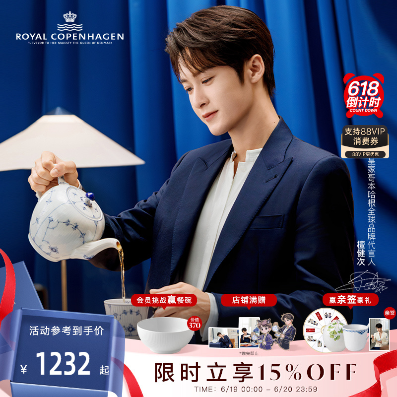 [檀健次同款]RoyalCopenhagen皇家哥本哈根平边唐草