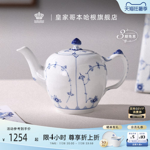 皇家哥本哈根手绘茶具茶壶家用