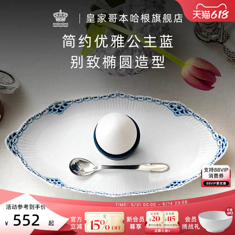 RoyalCopenhagen皇家哥本哈根公主蓝手绘餐具椭圆餐盘子菜盘家用