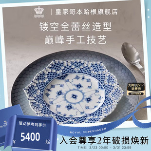 RoyalCopenhagen皇家哥本哈根全蕾丝唐草手绘餐具餐盘子菜盘家用