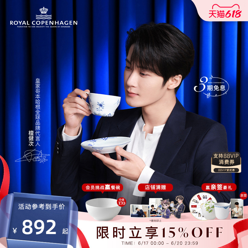 [檀健次同款]RoyalCopenhagen皇家哥本哈根手绘茶杯