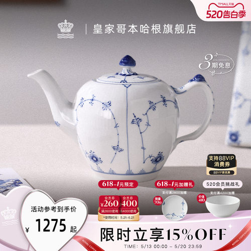 皇家哥本哈根手绘茶具茶壶家用
