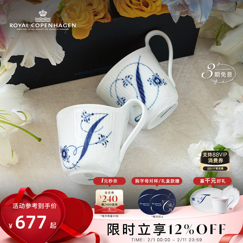[情人节礼物]RoyalCopenhagen皇家哥本哈根手绘字母