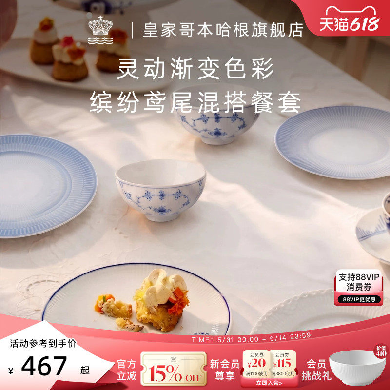 RoyalCopenhagen皇家哥本哈根缤纷鸢尾餐具盘子渐变色餐盘现代风
