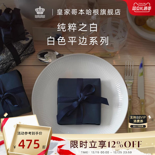 皇家哥本哈根餐具套组手绘