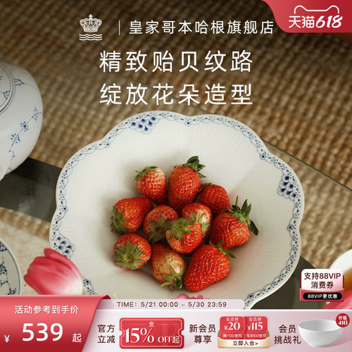 皇家哥本哈根餐盘餐具