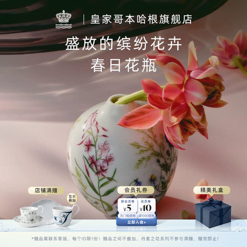 皇家哥本哈根春日花瓶