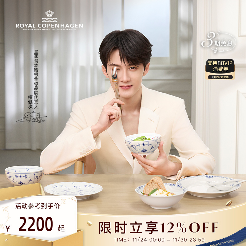 皇家哥本哈根餐具套组手绘