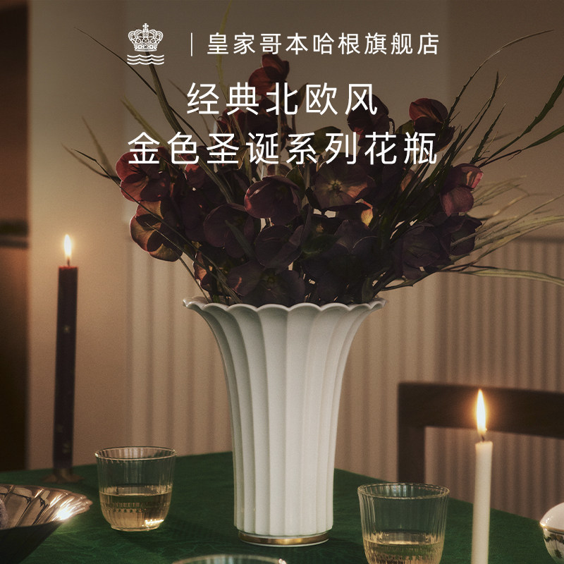 Royalcopenhagen皇家哥本哈根金色圣诞花瓶摆件桌面装