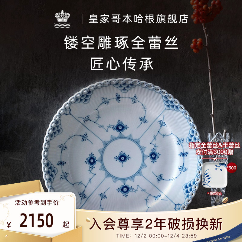 皇家哥本哈根北欧风手绘餐盘家用