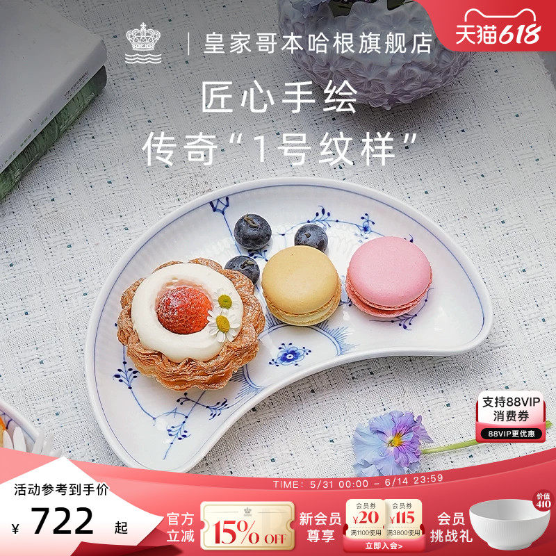 RoyalCopenhagen皇家哥本哈根平边唐草手绘餐盘子菜盘家用造型盘
