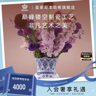 RoyalCopenhagen皇家哥本哈根全蕾丝手绘花瓶客厅家居装 饰摆件