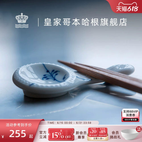 两用ROYALCOPENHAGEN筷架