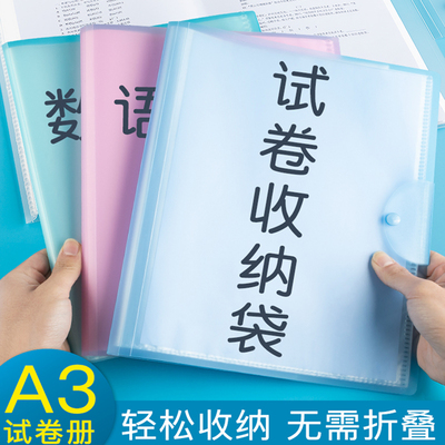 康诗丹试卷整理神器收纳袋放装卷子的资料册A3考卷试卷夹大容量分