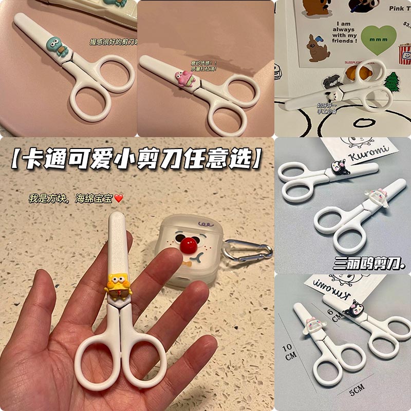 康诗丹可爱卡通剪刀学习