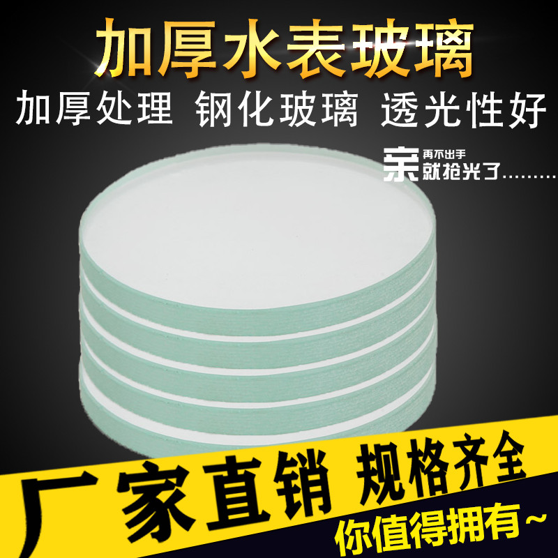 家用机械智能防冻裂加厚视镜抗冻钢化水表玻璃罩盖镜片密封垫配件