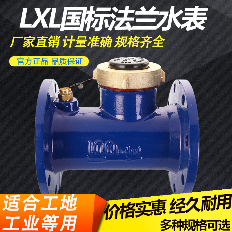 新品国标法兰水表LXL螺翼式数字表大口径水平工业用可检测冷水表,五金/工具,水表,淘宝优惠券,粉丝福利购,淘宝优惠卷